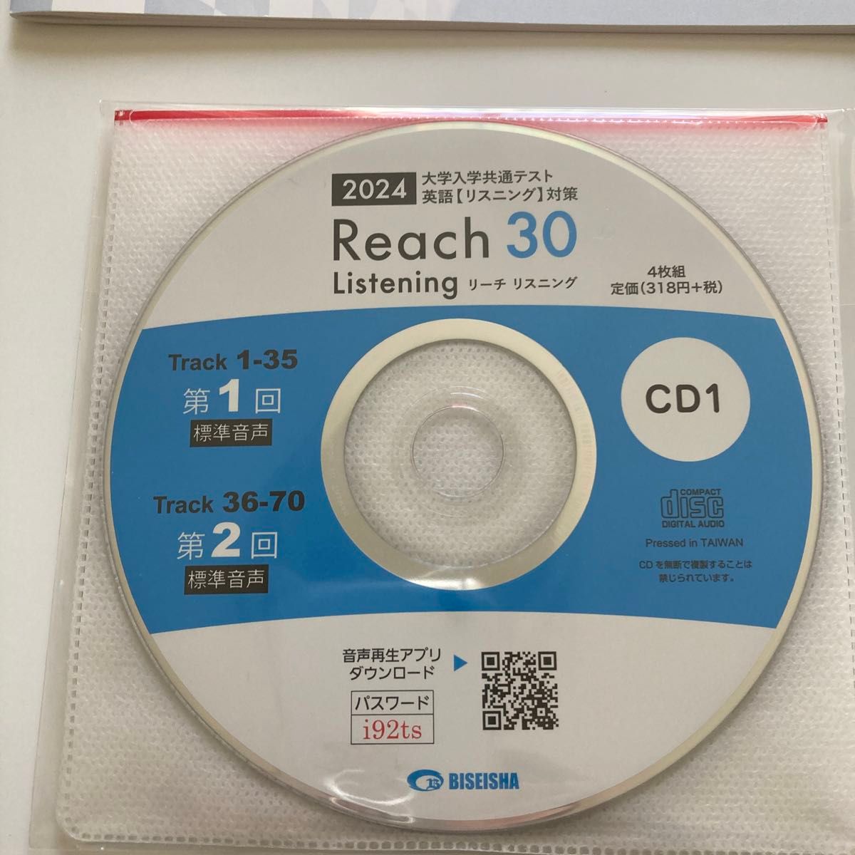 未使用リーチリスニング30 大学入学共通テスト英語 未使用リーチリスニング30 大学入学共通テスト英語