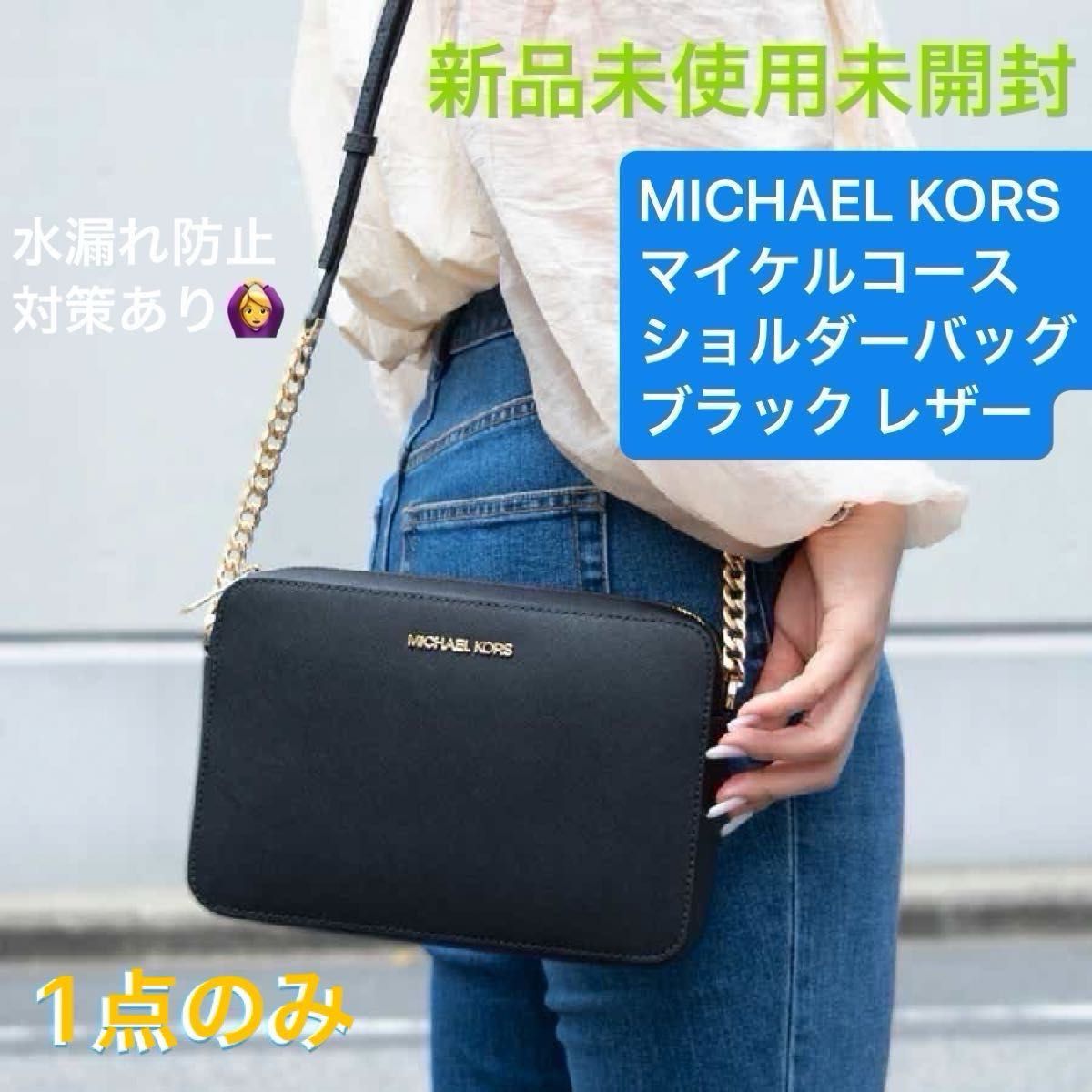 新品未使用未開封】MICHAEL KORS マイケルコース ショルダー 新品未使用未開封】MICHAEL KORS マイケルコース ショルダー