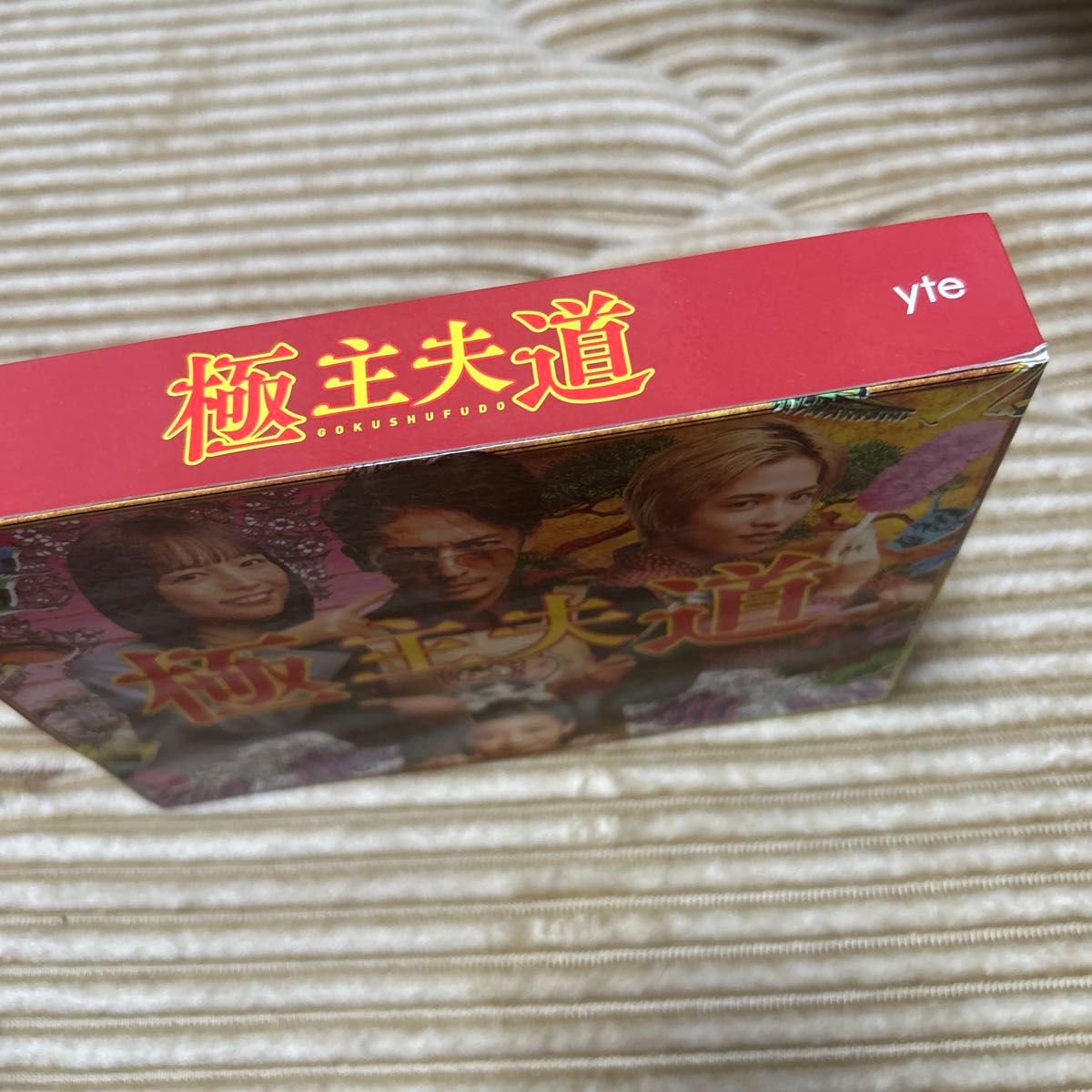 極主夫道 DVD-BOX 国内正規品 玉木宏 川口春奈 極主夫道 DVD-BOX 国内正規品 玉木宏 川口春奈