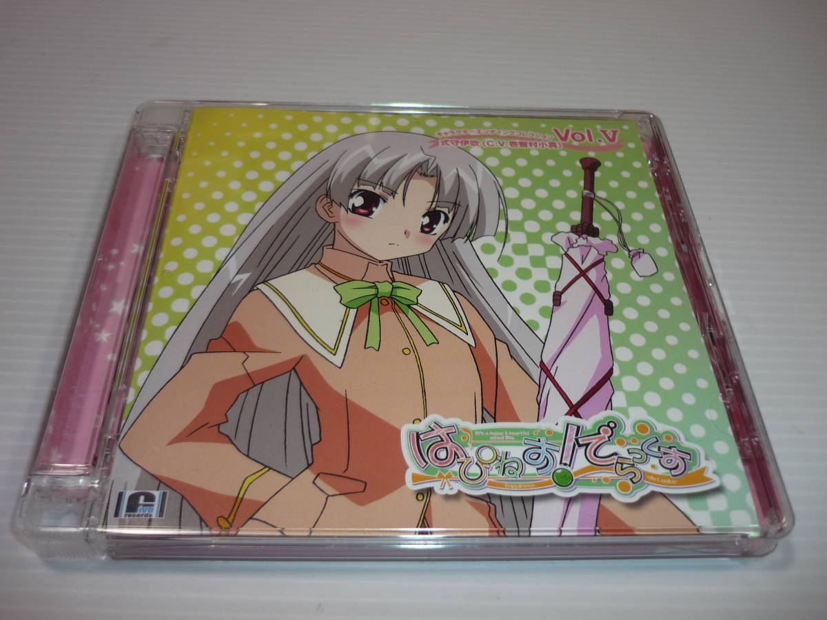 Paypayフリマ Cd はぴねす でらっくす キャラクターエンディングコレクションvol 5 式守伊吹 壱智村小真 Paypayフリマ Cd はぴねす でらっくす キャラクターエンディングコレクションvol 5 式守伊吹 壱智村小真