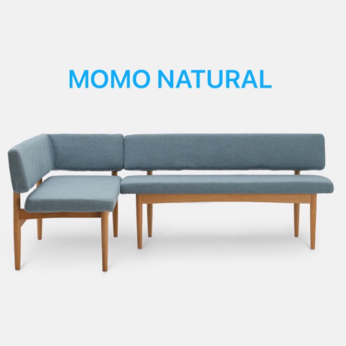 美品】MOMO NATURAL モモナチュラル BRICK SET R L字型ソファ 美品】MOMO NATURAL モモナチュラル BRICK SET R L字型ソファ