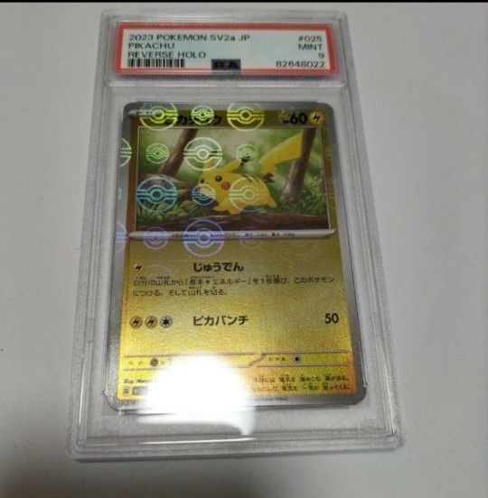 ポケモンカード ポケカ ピカチュウ モンスターボールミラー psa9 ポケモンカード ポケカ ピカチュウ モンスターボールミラー psa9