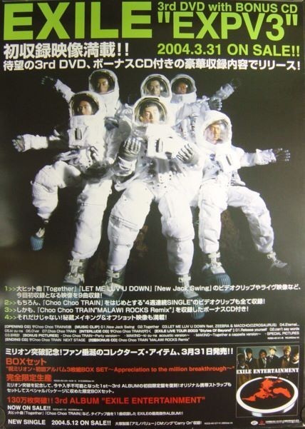 EXILE/EXPV3/未使用・非売品ポスター梱包料込_画像1