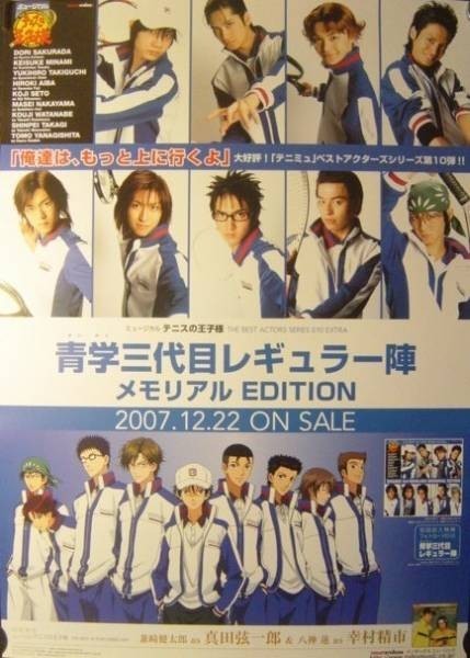 青学三代目ミュージカル『テニスの王子様』ポスター 梱包料込_画像1