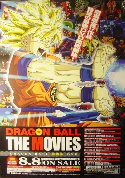 DRAGON BALL THE MOVIES #01 ドラゴンボールZ/未使用・非売品ポスター梱包料込_画像1