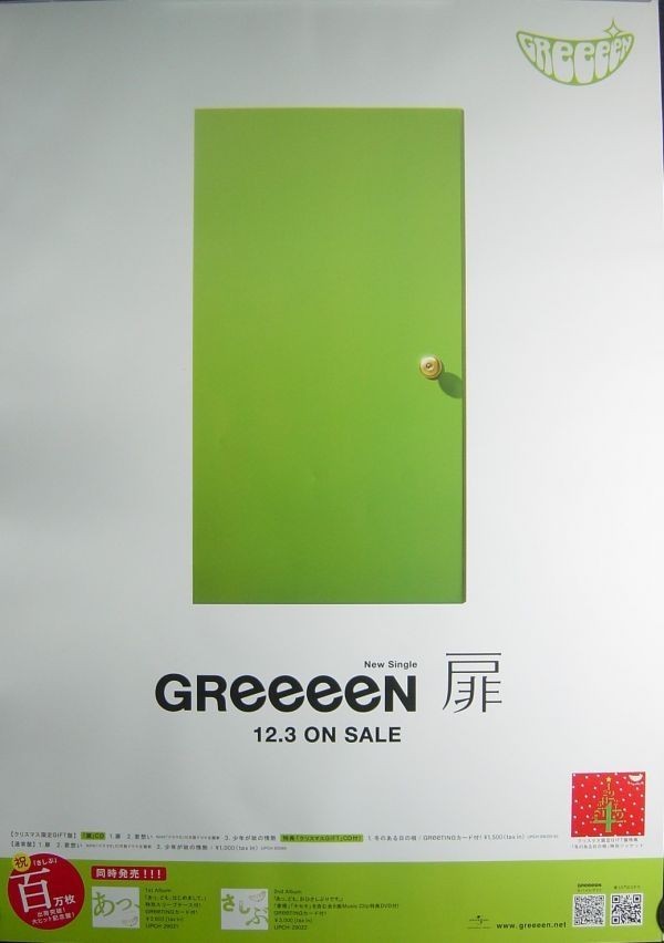 Yahoo!オークション - GReeeeN/扉/未使用・非売品ポスター梱包料込 Yahoo!オークション - GReeeeN/扉/未使用・非売品ポスター梱包料込