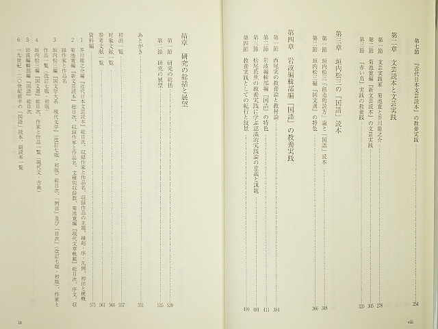 芥川龍之介編『近代日本文芸読本』と「国語」教科書 教養実践の軌跡_画像3