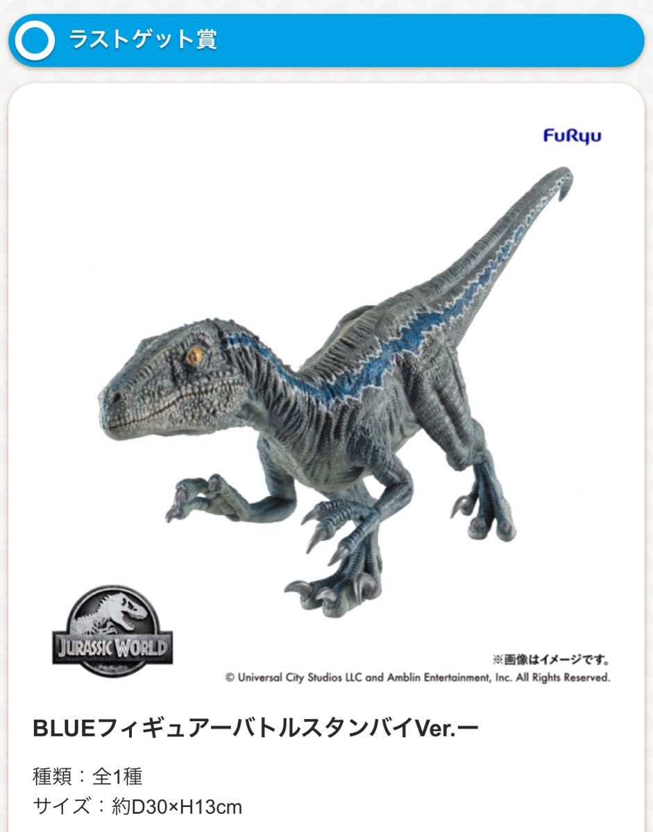 みんなのくじ ジュラシックワールド ラストワン賞 BLUE みんなのくじ ジュラシックワールド ラストワン賞 BLUE