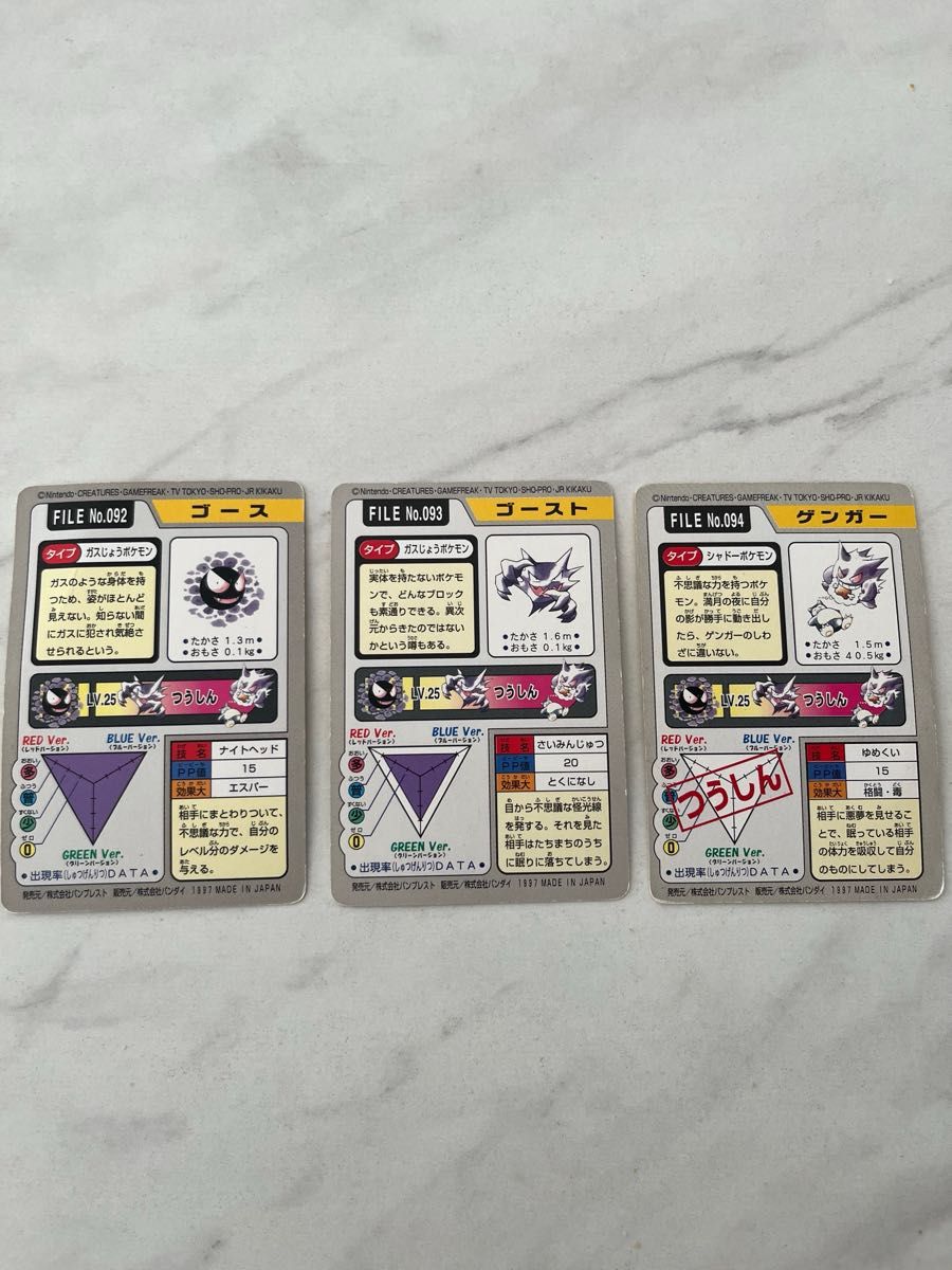 ポケモンカードダス ポケモンカード ゲンガー ゴース ゴースト 3 ポケモンカードダス ポケモンカード ゲンガー ゴース ゴースト 3