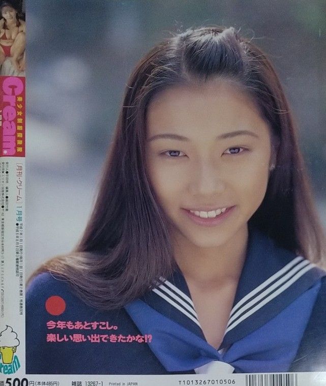 Creamクリーム1995年1月号|Yahoo!フリマ(旧PayPayフリマ) Creamクリーム1995年1月号|Yahoo!フリマ(旧PayPayフリマ)