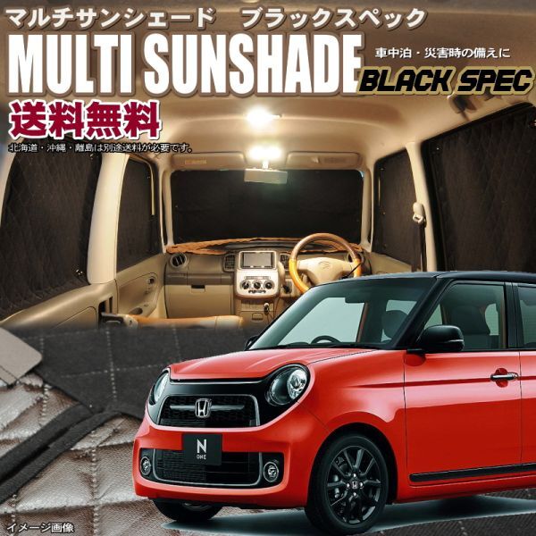 zeosマルチサンシェード ブラックスペック　N-ONE6枚セット 　 管理B