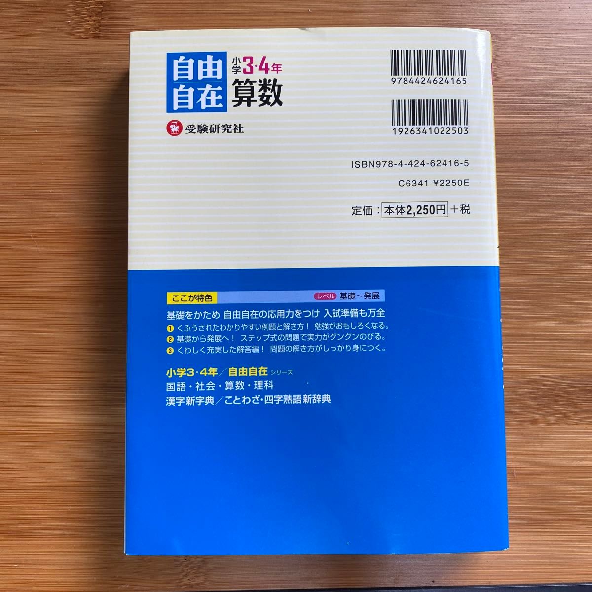 算数自由自在 小学3・4年 (改訂) 小学教育研究会/編著 算数自由自在 小学3・4年 (改訂) 小学教育研究会/編著