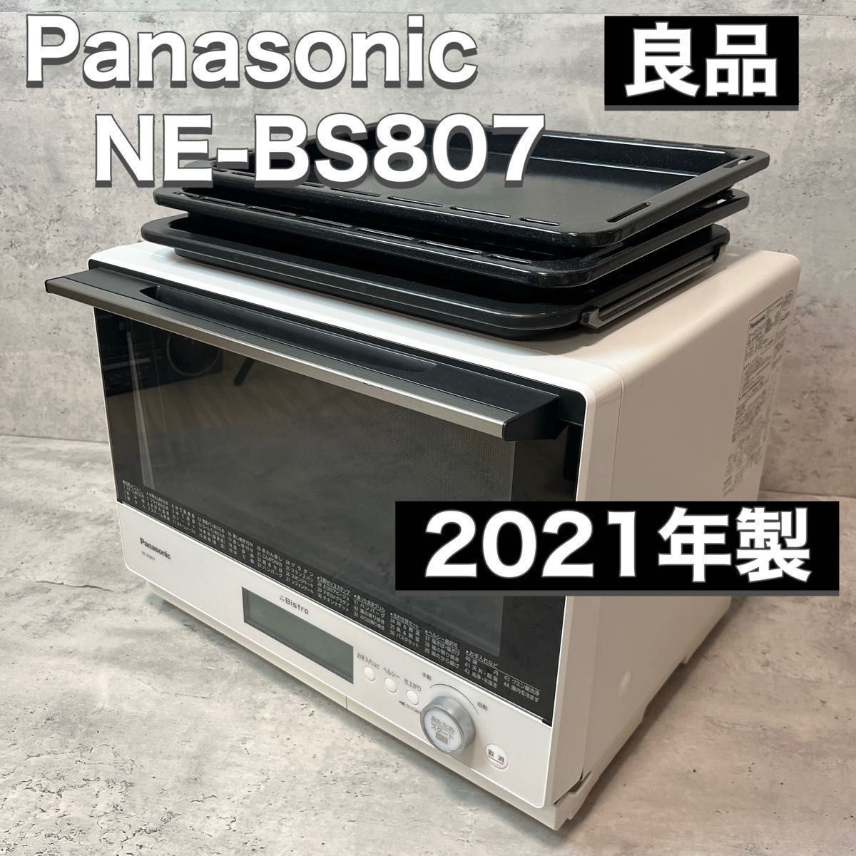 パナソニック Panasonic Bistro ビストロ NE-BS807 オーブンレンジ