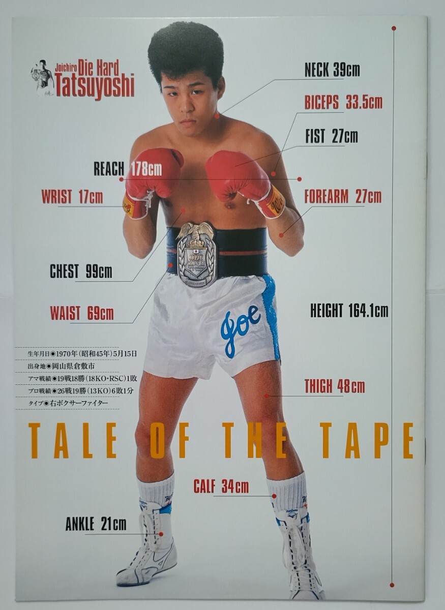 辰吉 丈一郎 畑山 隆則 バンタム フェザー ライト ボクシング 辰吉 丈一郎 畑山 隆則 バンタム フェザー ライト ボクシング