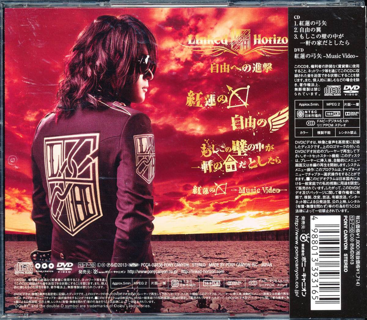 ヤフオク リンクトホライズンlinked Horizon 自由への進撃 ヤフオク リンクトホライズンlinked Horizon 自由への進撃