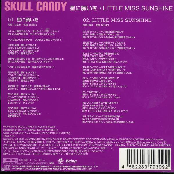 スカルキャンディーSKULL CANDY/星に願いを_画像2