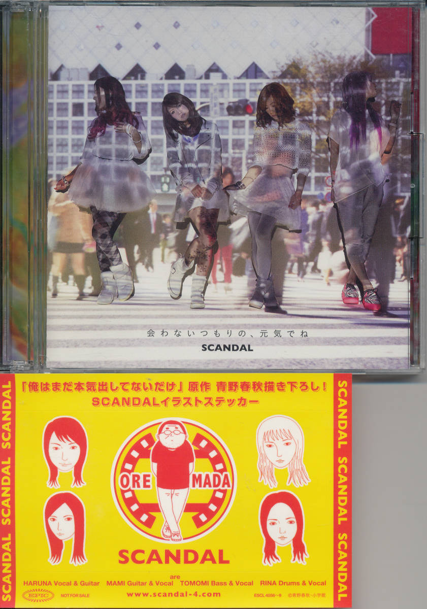 スキャンダル★SCANDAL/会わないつもりの、元気でね (初回生産限定盤B)★CD+DVD★俺はまだ本気出してないだけ　ステッカー付_画像1