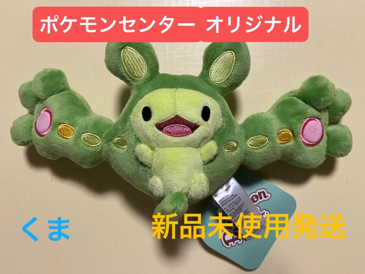 ぬいぐるみ Pokmon fit ランクルス ポケモンセンターオリジナル ぬいぐるみ Pokmon fit ランクルス ポケモンセンターオリジナル