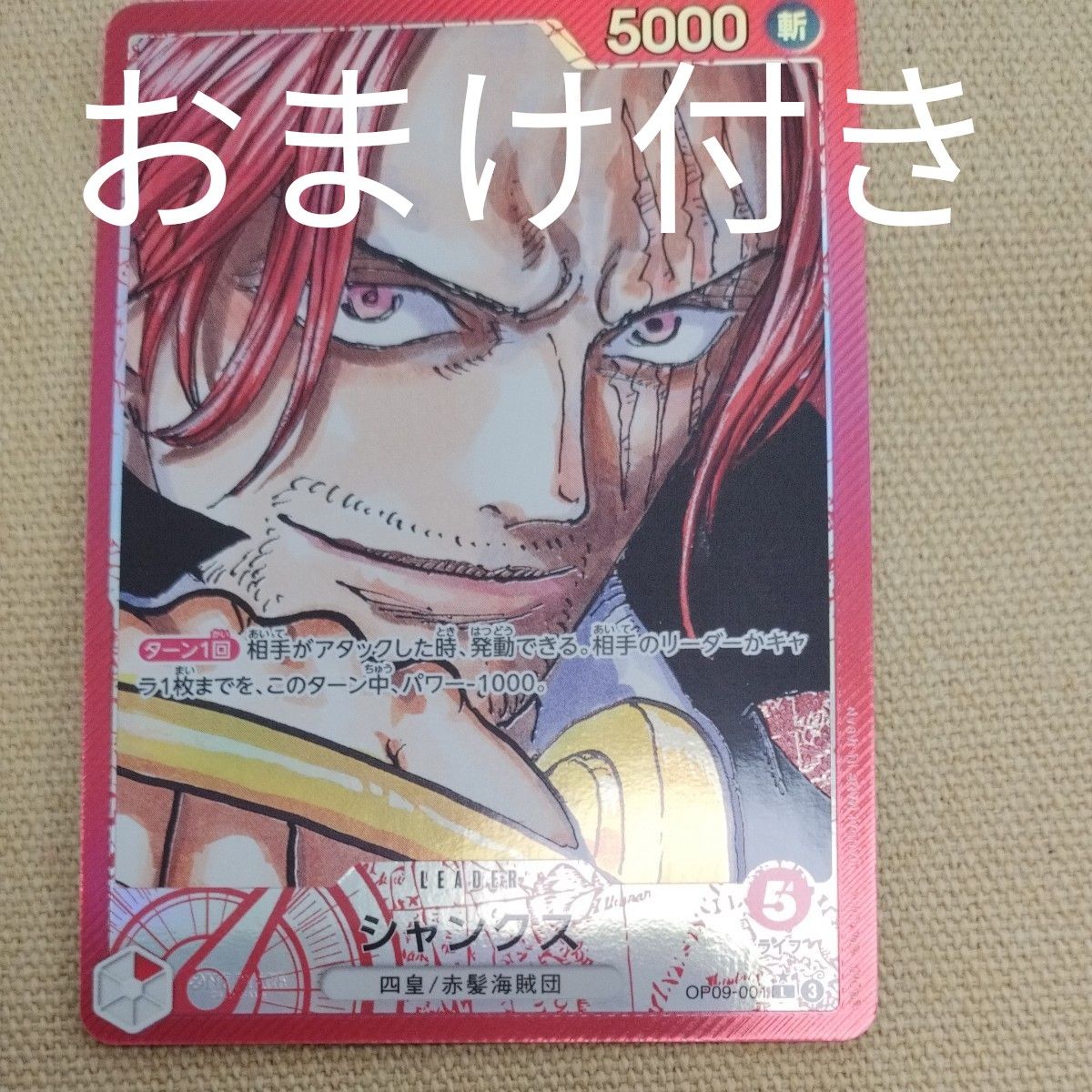 ワンピースカードゲーム 新たなる皇帝 シャンクス リーダー ワンピースカードゲーム 新たなる皇帝 シャンクス リーダー