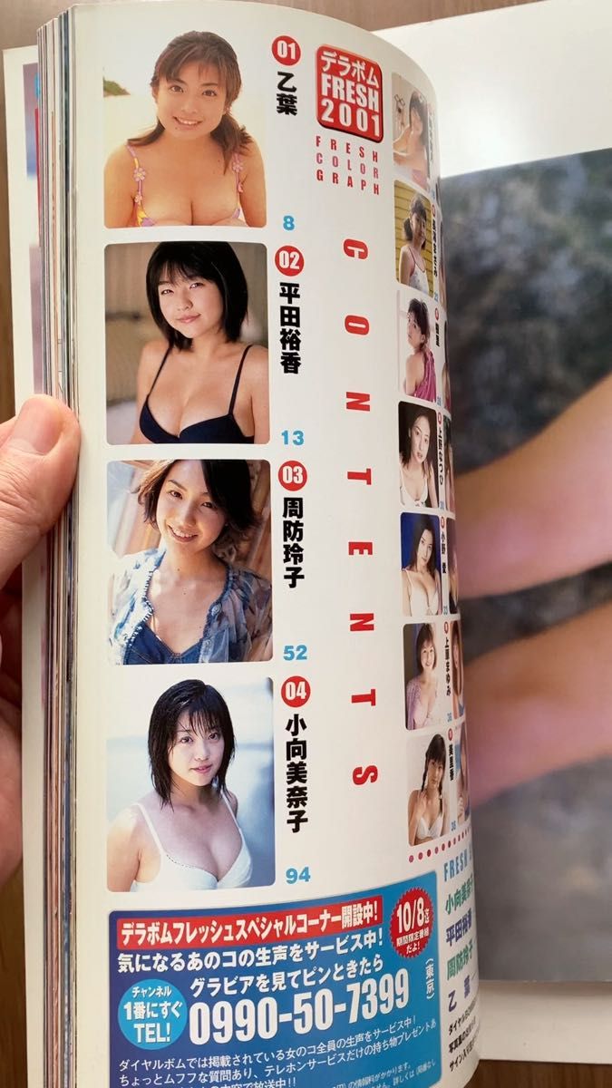 デラボム FRESH BOMB 伊東美咲 長澤まさみ 松本まりか 乙葉 小倉優子 江川有未 小向美奈子 レア 中古 アイドル雑誌