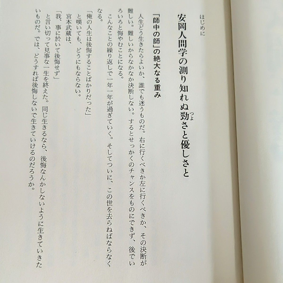 安岡正篤泳ぎもせず 漕ぎもしないで一生を終わるな 赤根祥道/著 安岡正篤泳ぎもせず 漕ぎもしないで一生を終わるな 赤根祥道/著