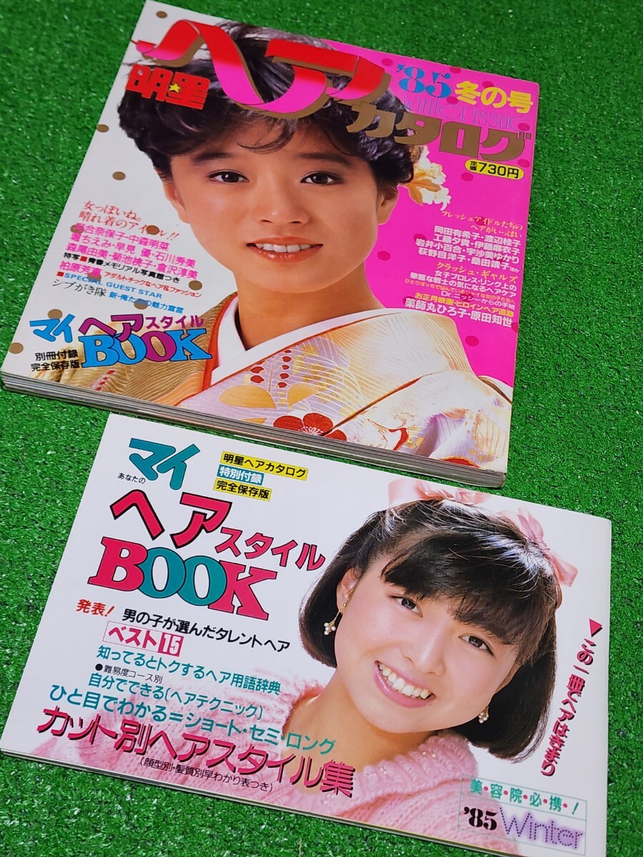 明星ヘアカタログ 1985年冬の号 中森明菜 伊藤麻衣子 河合奈保子 堀ちえみ 岡田有希子 石川秀美 森尾由美 早見優 菊池桃子 (複数被写体)|売買されたオークション情報、Yahoo!オークション(旧ヤフオク!) の商品情報をアーカイブ公開 - オークファン(aucfan.com) 明星ヘアカタログ 1985年冬の号 中森明菜 伊藤麻衣子 河合奈保子 堀ちえみ 岡田有希子 石川秀美 森尾由美 早見優 菊池桃子 (複数被写体)|売買されたオークション情報、Yahoo!オークション(旧ヤフオク!) の商品情報をアーカイブ公開 - オークファン(aucfan.com)