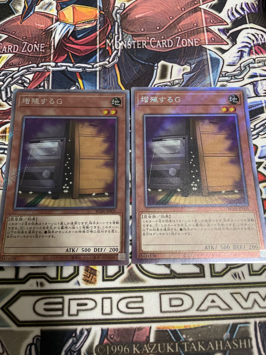 遊戯王 増殖するG エクストラシークレット 2枚