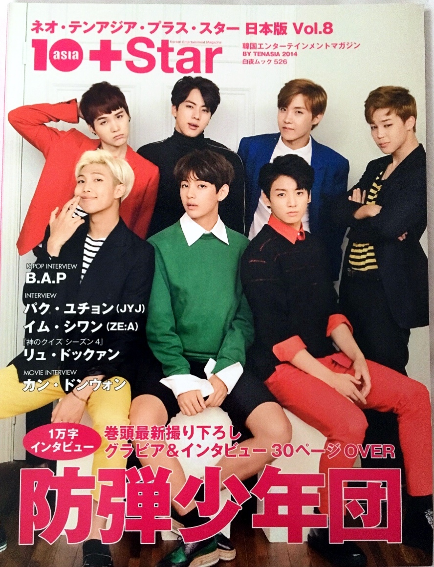BTS 防弾少年団 雑誌 10+Star ネオ・テンアジア・プラス・スター BTS 防弾少年団 雑誌 10+Star ネオ・テンアジア・プラス・スター