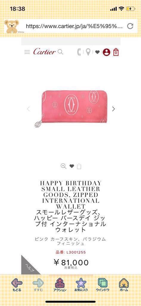 Paypayフリマ 定価 81 000 Cartier カルティエ 長財布 ジップ付き ピンク 可愛い カーフスキン ロゴ モチーフ Happy Birthday ハッピーバースデイ 人気