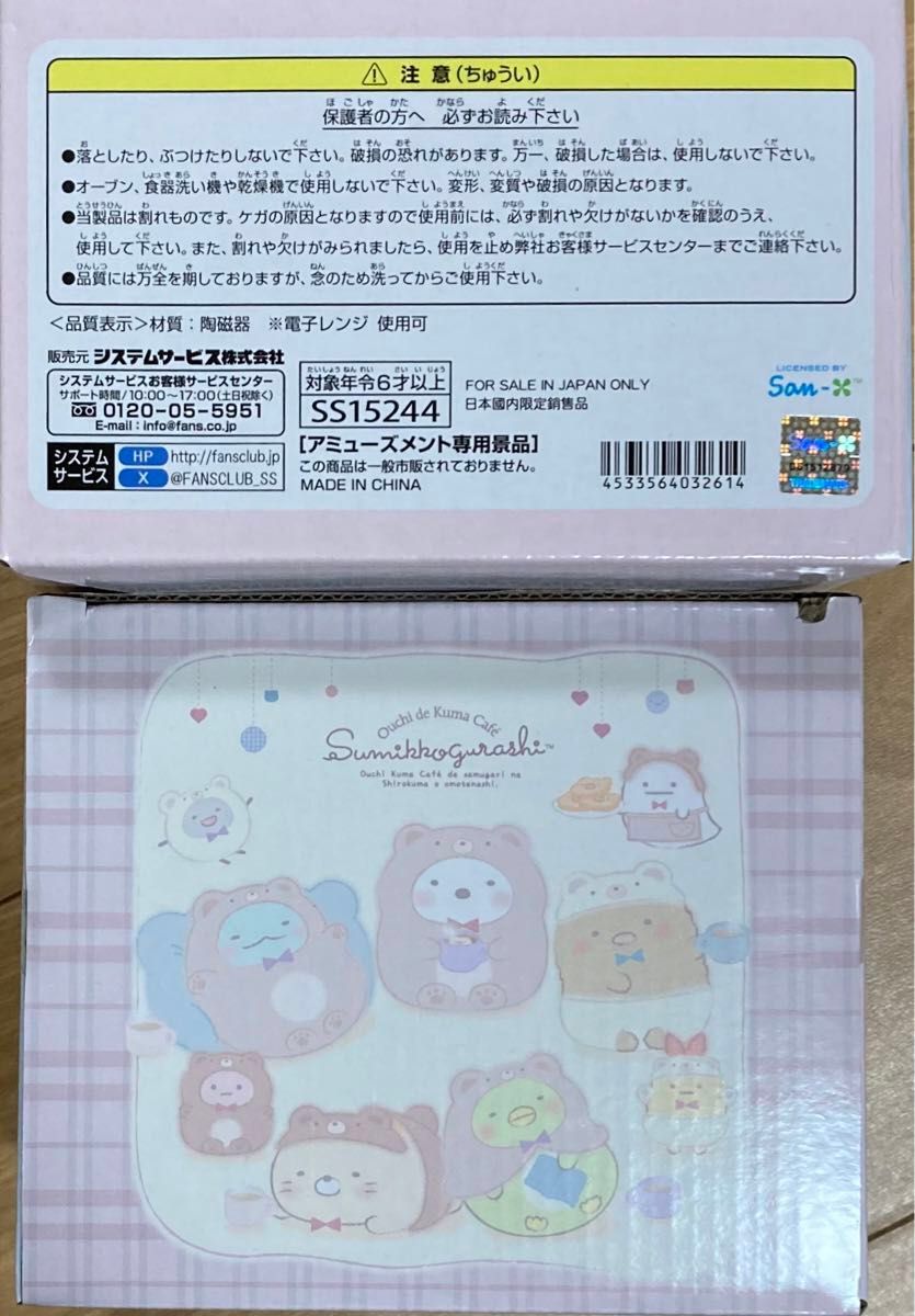 すみっコぐらし おうちでくまカフェ フェイス型マグカップ ペア すみっコぐらし おうちでくまカフェ フェイス型マグカップ ペア
