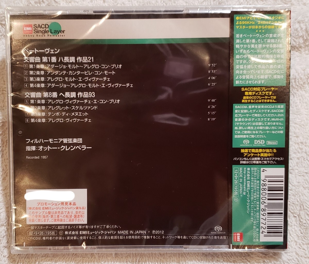 未開封 限定盤】ベートーヴェン:交響曲 第1番、第8番 オットー 未開封 限定盤】ベートーヴェン:交響曲 第1番、第8番 オットー