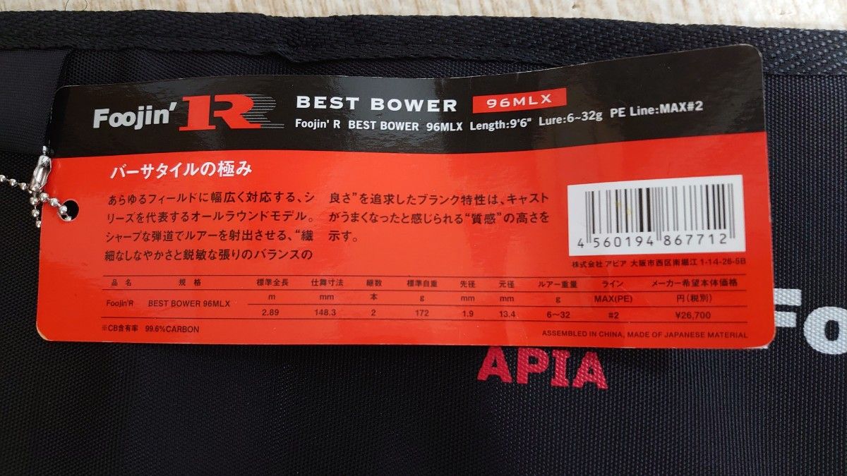Foojin'R Best Bower(フージンR ベストバウワー)96MLX アピア Foojin'R Best Bower(フージンR ベストバウワー)96MLX アピア