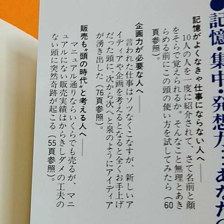 頭が突然鋭くなる 右脳刺激法_画像4