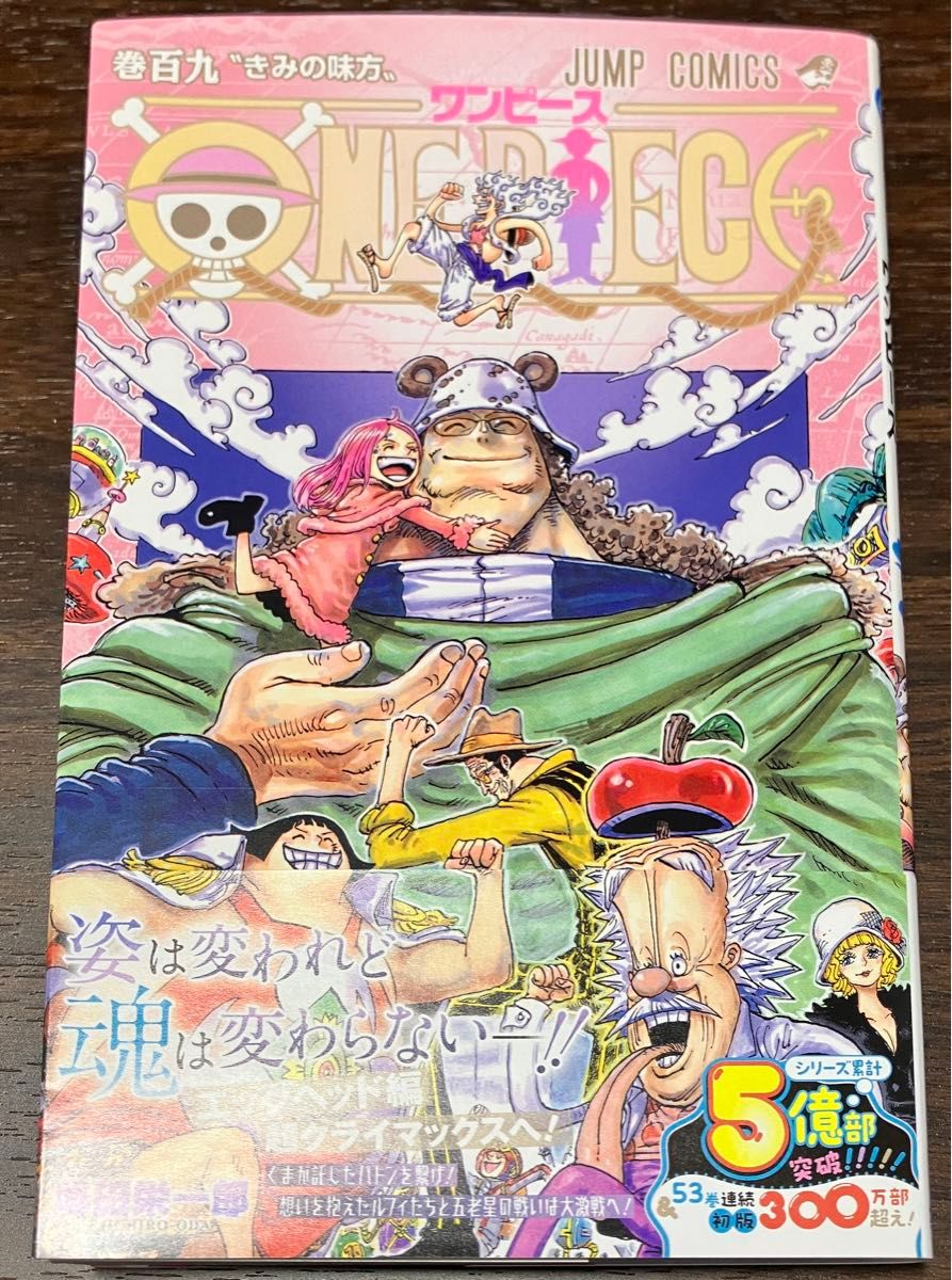 尾田栄一郎 ONE PIECE ワンピース 109巻 集英社|Yahoo!フリマ 尾田栄一郎 ONE PIECE ワンピース 109巻 集英社|Yahoo!フリマ