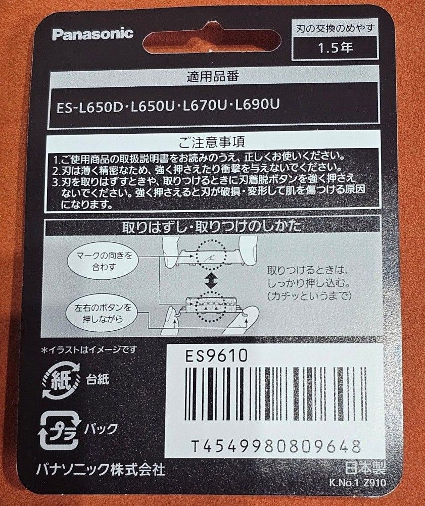 新型 ES9610 10%深剃UP パナソニック ラムダッシュ替刃 新型 ES9610 10%深剃UP パナソニック ラムダッシュ替刃