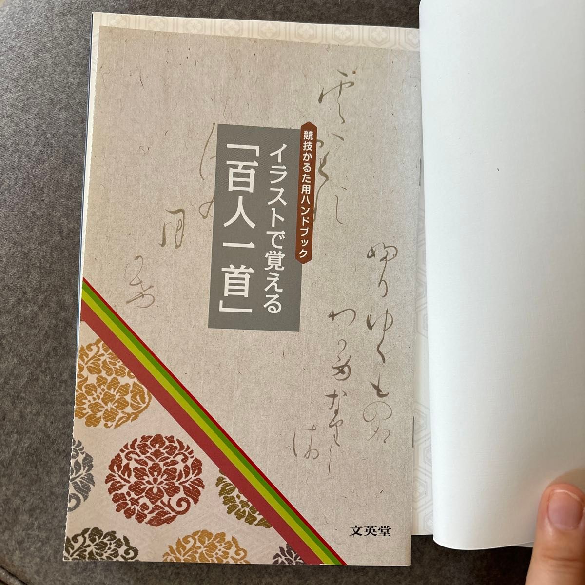 原色小倉百人一首 (シグマベスト) 鈴木日出男/共著 山口慎一 原色小倉百人一首 (シグマベスト) 鈴木日出男/共著 山口慎一