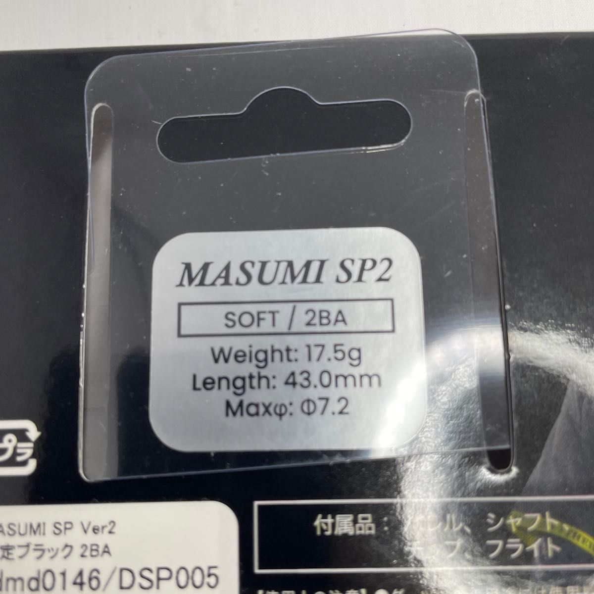 【美品】ダーツ バレル DMC セイバー Masumi SP Ver.2 限定ブラック 知野真澄モデル 2BA 【美品】ダーツ バレル DMC セイバー Masumi SP Ver.2 限定ブラック 知野真澄モデル 2BA