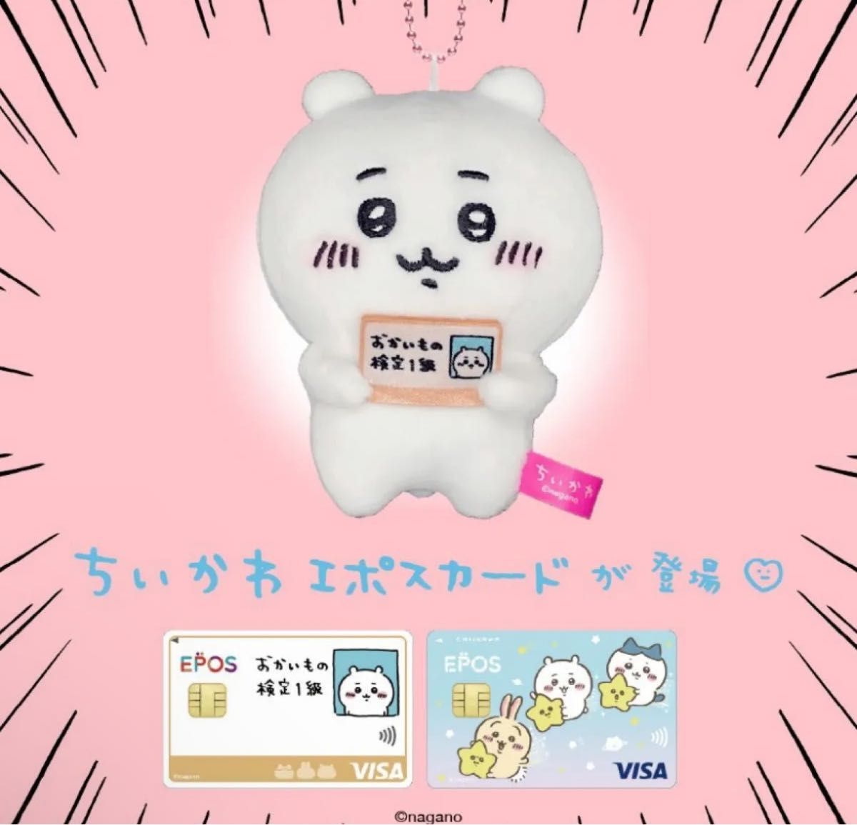 非売品】ちいかわ お買い物検定1級 キーホルダー おかいもの検定 非売品】ちいかわ お買い物検定1級 キーホルダー おかいもの検定