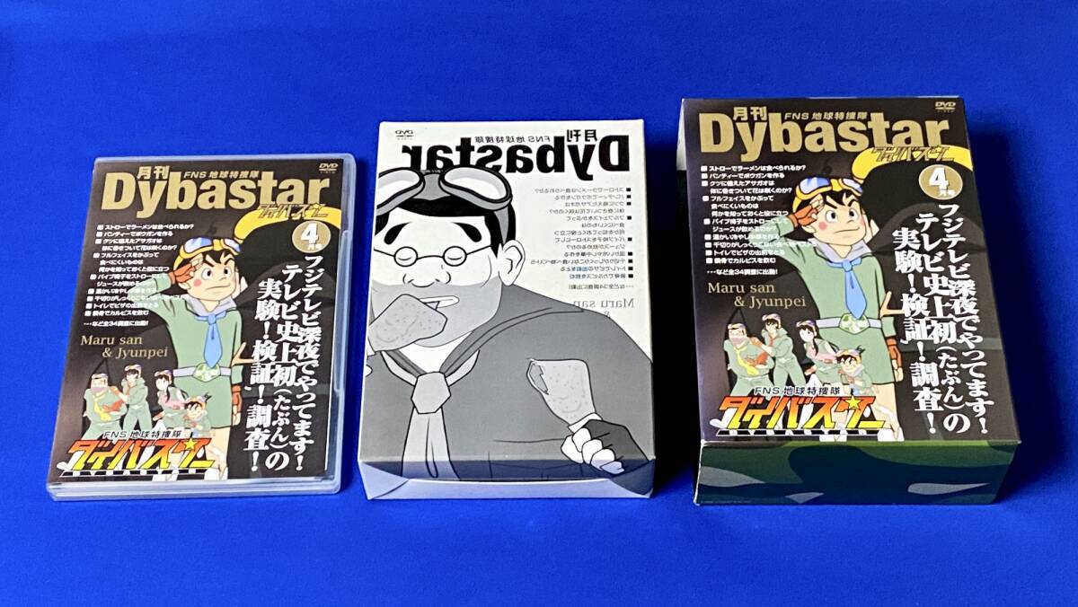 FNS地球特捜隊ダイバスター DVD 月刊ダイバスター 全4巻セット 収納BOX付き 2〜3巻未開封 セル版 FNS地球特捜隊ダイバスター DVD 月刊ダイバスター 全4巻セット 収納BOX付き 2〜3巻未開封 セル版