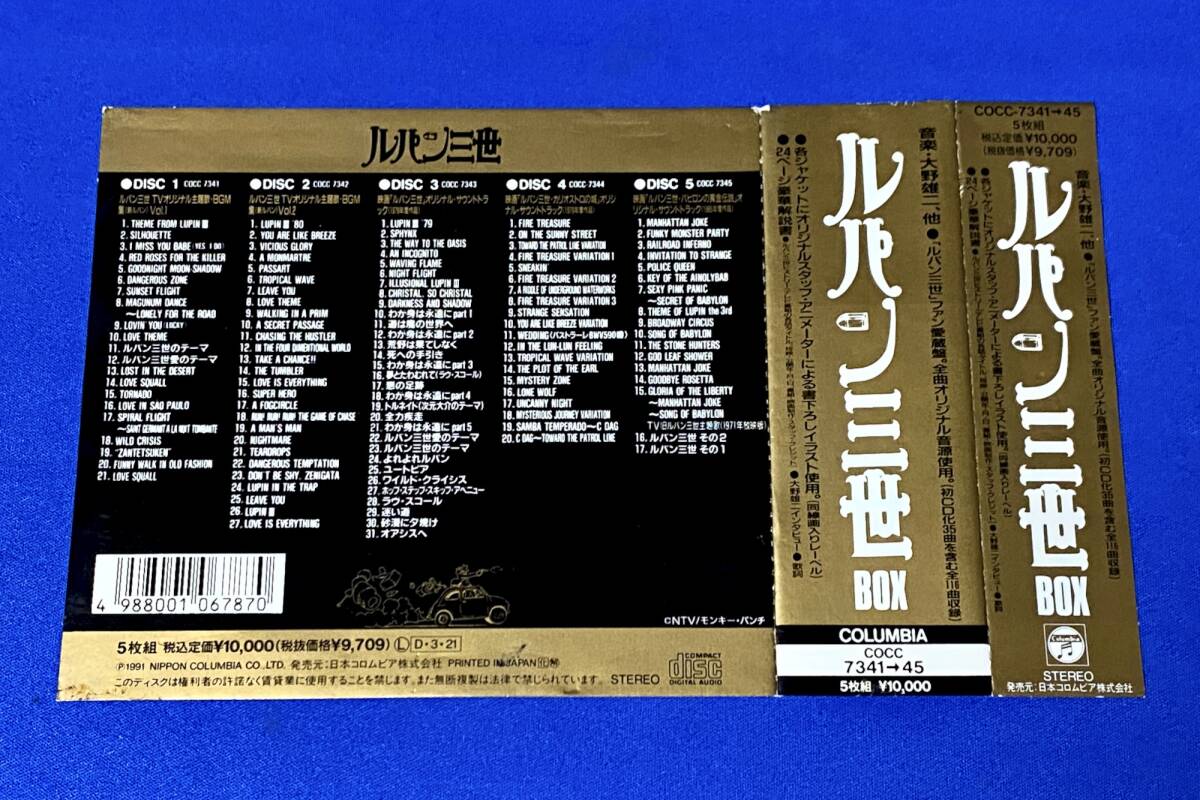 ルパン三世BOX サウンドトラック CD 5枚組|Yahoo!フリマ(旧 ルパン三世BOX サウンドトラック CD 5枚組|Yahoo!フリマ(旧