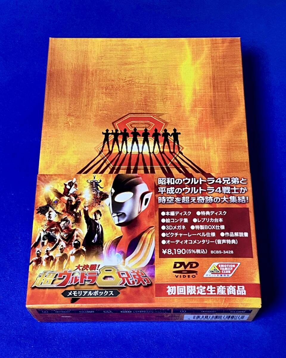 大決戦!超ウルトラ8兄弟 メモリアルボックス Yahoo!オークション - 大決戦 超ウルトラ8兄弟 メモリアル