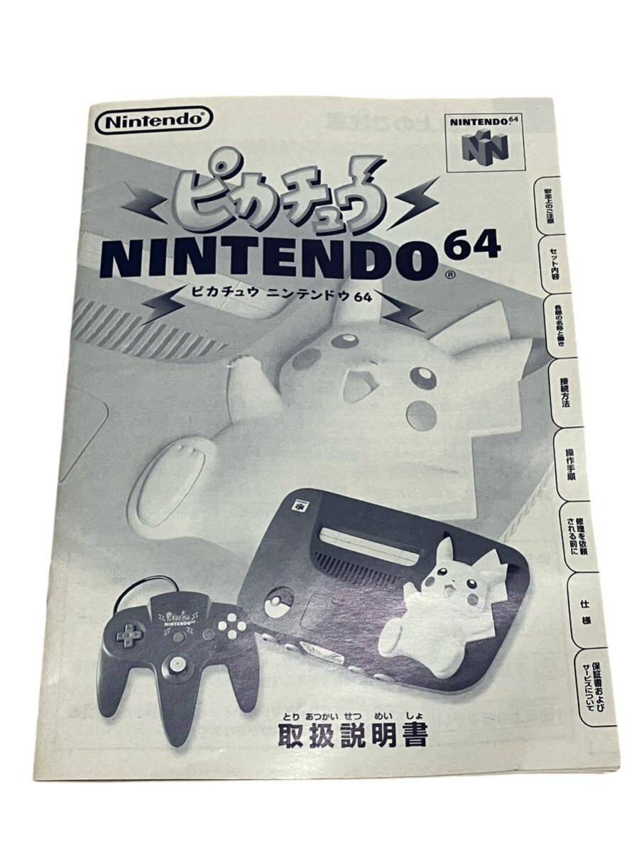 良品】 任天堂 ブルー&イエロー N64 ニンテンドー64 ピカチュウ 良品】 任天堂 ブルー&イエロー N64 ニンテンドー64 ピカチュウ