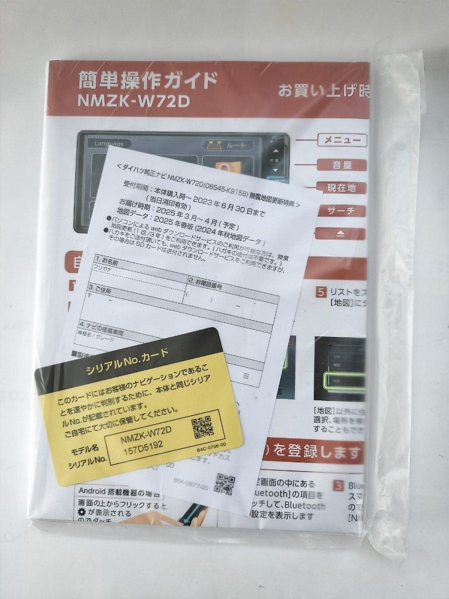 ダイハツ NMZK-W72D 純正エントリーカーナビ 新品未使用|Yahoo ダイハツ NMZK-W72D 純正エントリーカーナビ 新品未使用|Yahoo