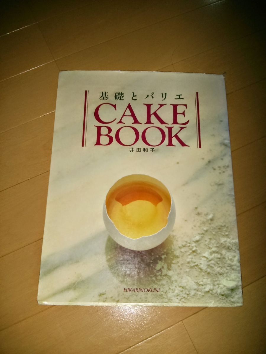 ケーキお菓子ブック本パティシエ写真付き_画像1