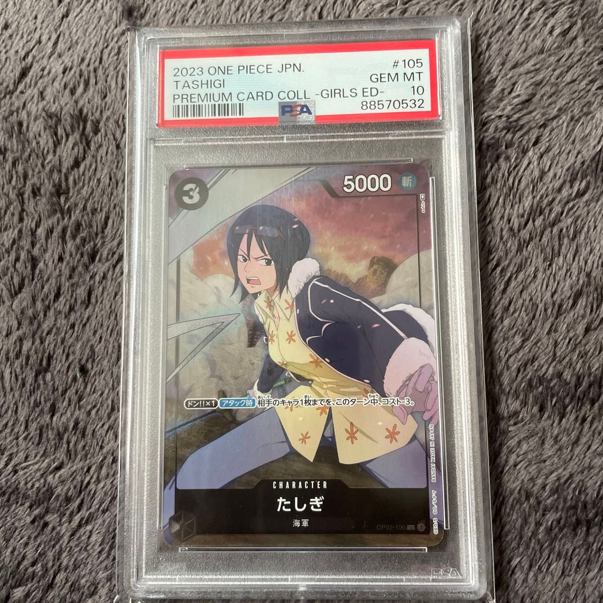 PSA10鑑定済〕たしぎ(illust:sohin)【C】{OP02-105}