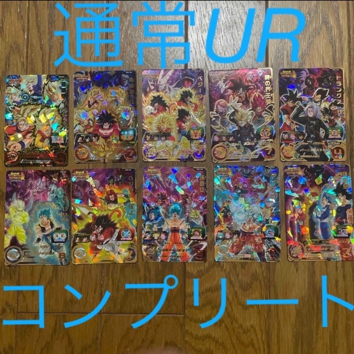 ドラゴンボールヒーローズ MM6弾 UR まとめ売り|Yahoo!フリマ ドラゴンボールヒーローズ MM6弾 UR まとめ売り|Yahoo!フリマ