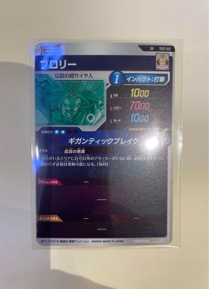 ドラゴンボール スーパーダイバーズ TEST-012ロケテスト ドラゴンボール スーパーダイバーズ TEST-012ロケテスト