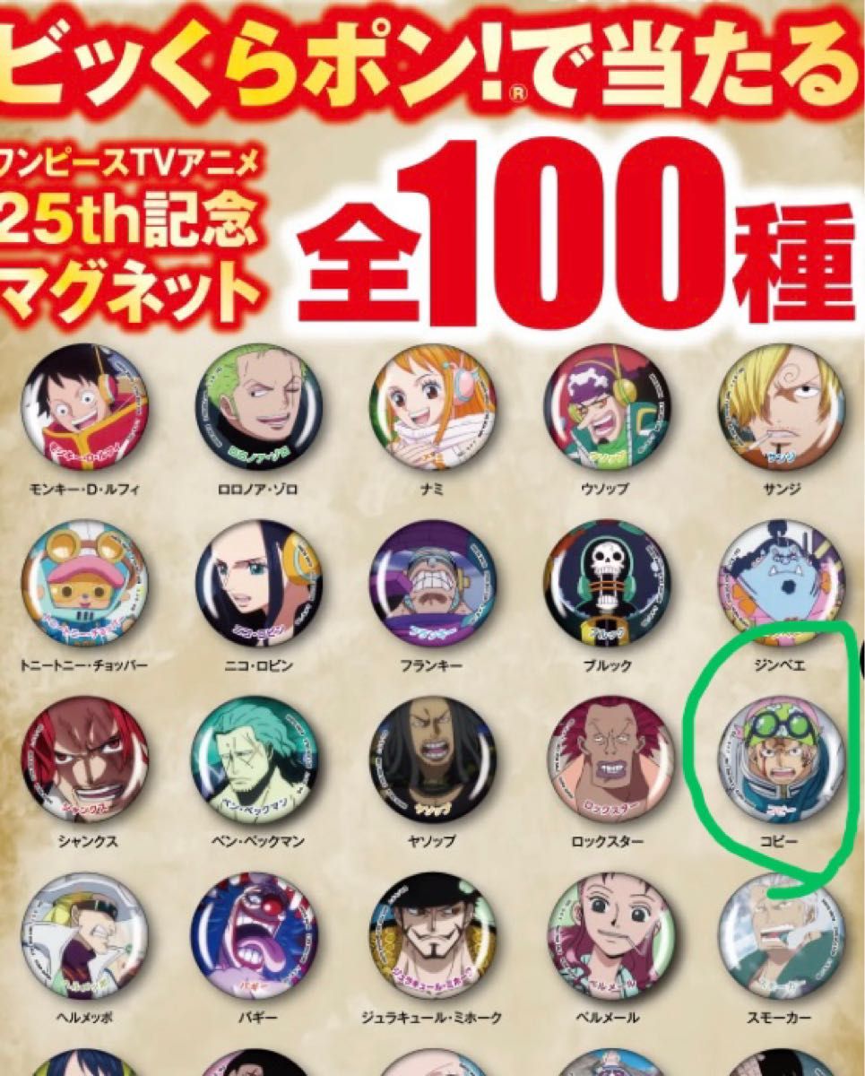 くら寿司 ワンピース ONEPIECE ビッくらポン オリジナル くら寿司 ワンピース ONEPIECE ビッくらポン オリジナル