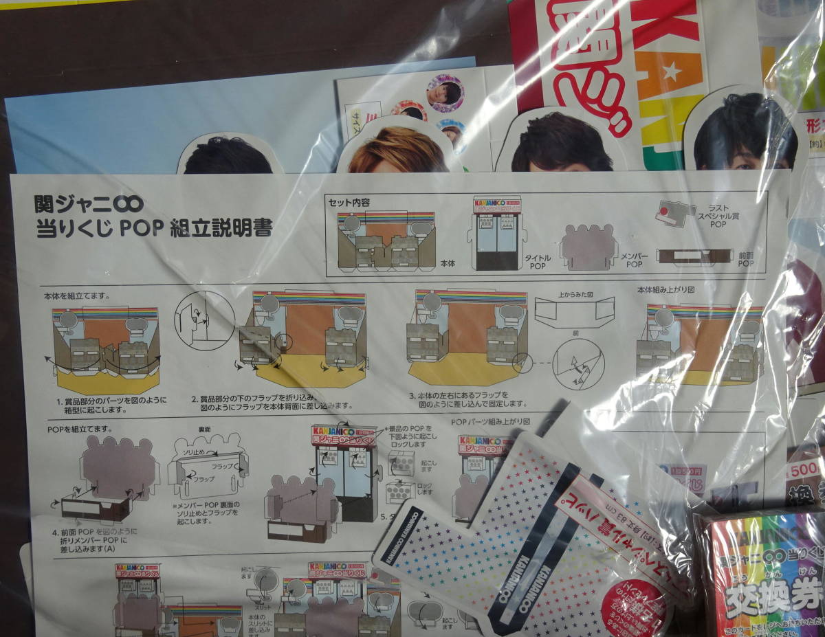 Paypayフリマ 送料無料 セブンイレブン 関ジャニ コラボキャンペーン 13 エイト当りくじフルセット 非売品販促物 Pop くじ紙 景品リスト等 有 Paypayフリマ 送料無料 セブンイレブン 関ジャニ コラボキャンペーン 13 エイト当りくじフルセット 非売品販促物 Pop くじ紙 景品リスト等 有