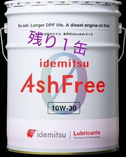 新品】出光AshFreeディーゼルエンジンオイル 10W-30 (20L缶 新品】出光AshFreeディーゼルエンジンオイル 10W-30 (20L缶